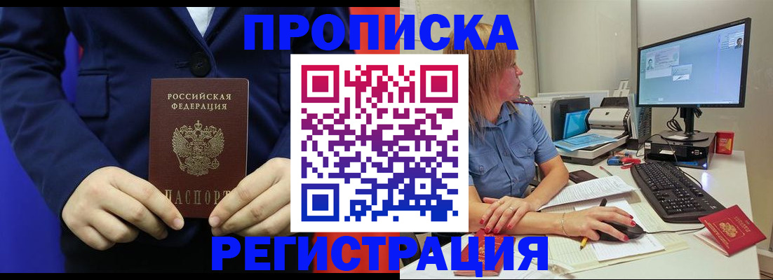 прописка регистрация в Алуште