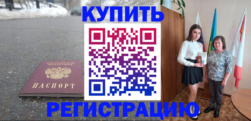 прописка 2025 в Алуште