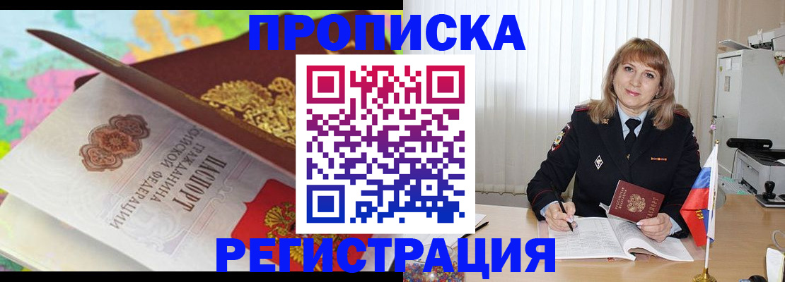 временная регистрация 2025 в Алуште