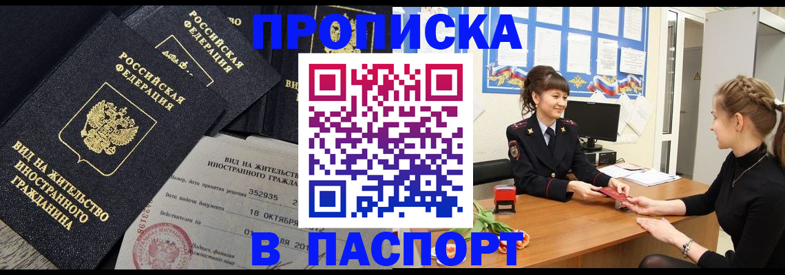 прописка для школы в Алуште