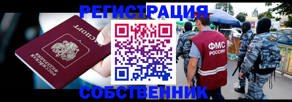 временная регистрация в квартире в Алуште