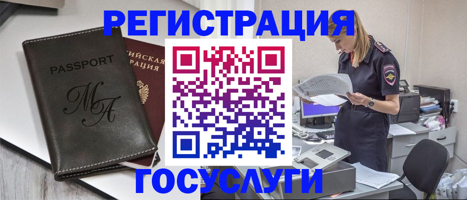 прописка законно в Алуште