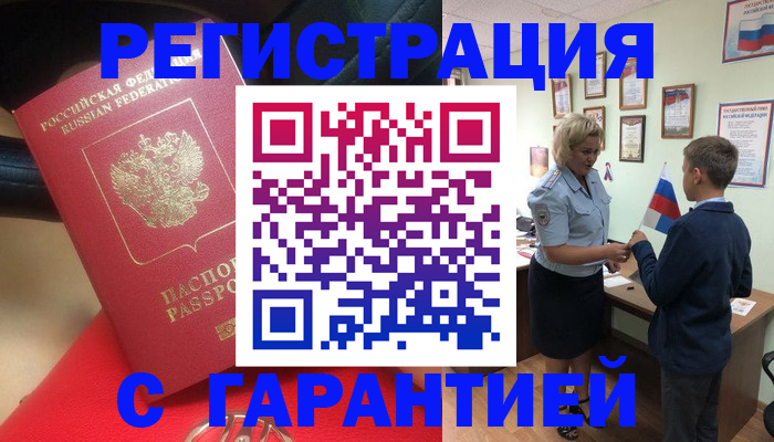 временная регистрация надежно в Алуште